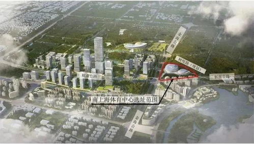资格预审公告 南上海体育中心 奉贤新城CAZ首发项目 建筑概念设计国际方案征集